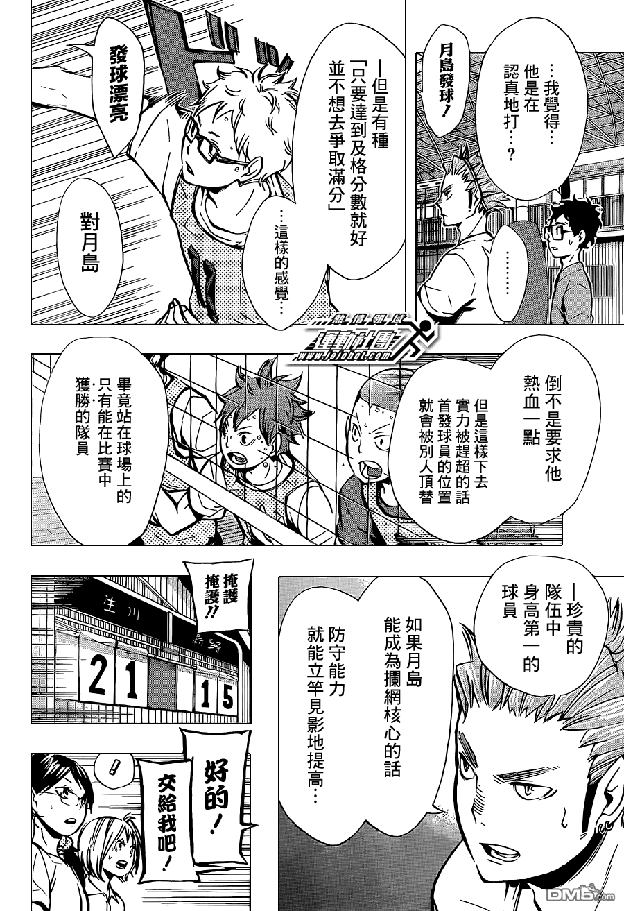 🍝排球 第87话 王牌的执着 第6页