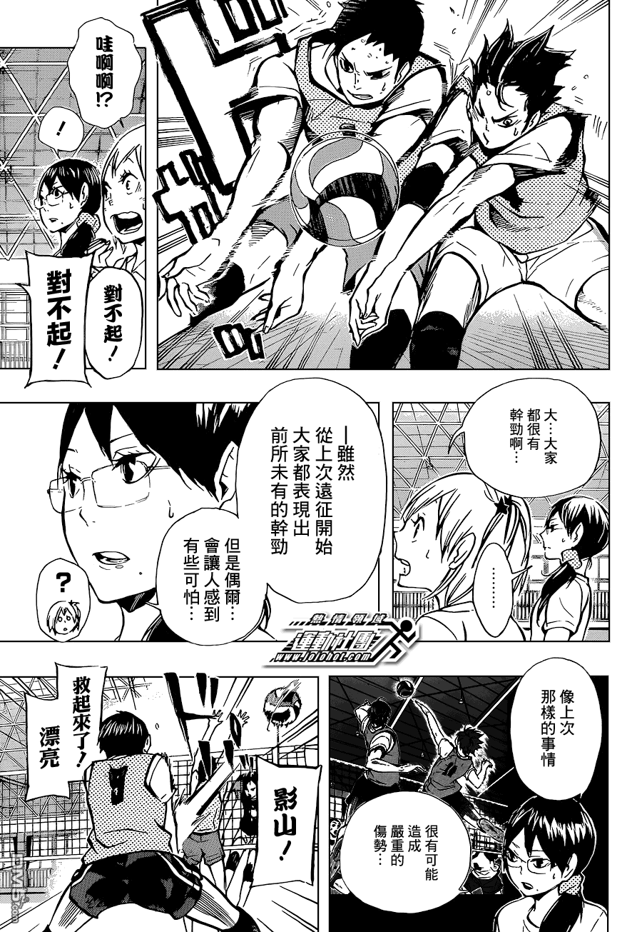 🍝排球 第87话 王牌的执着 第7页