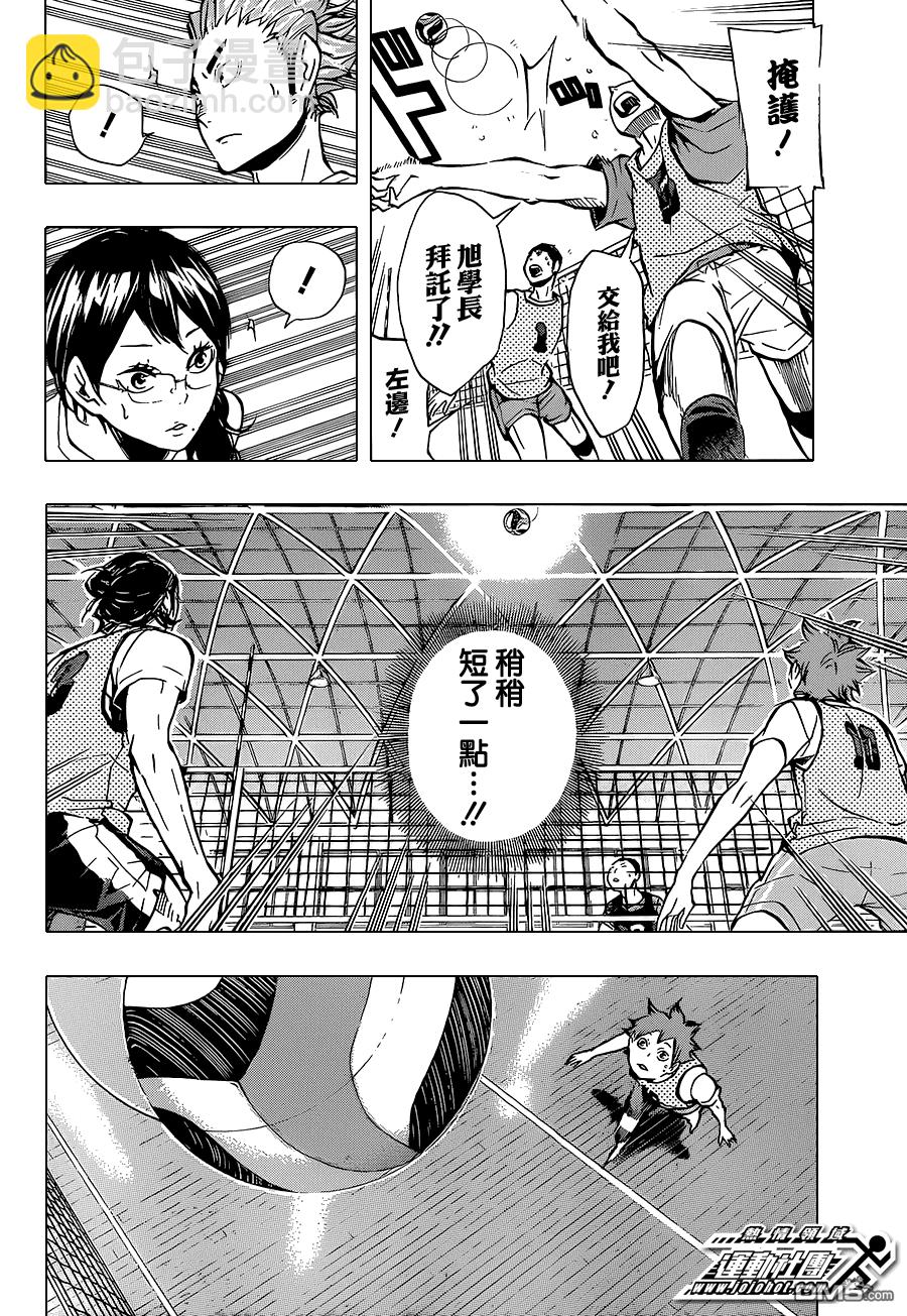 🍝排球 第87话 王牌的执着 第8页