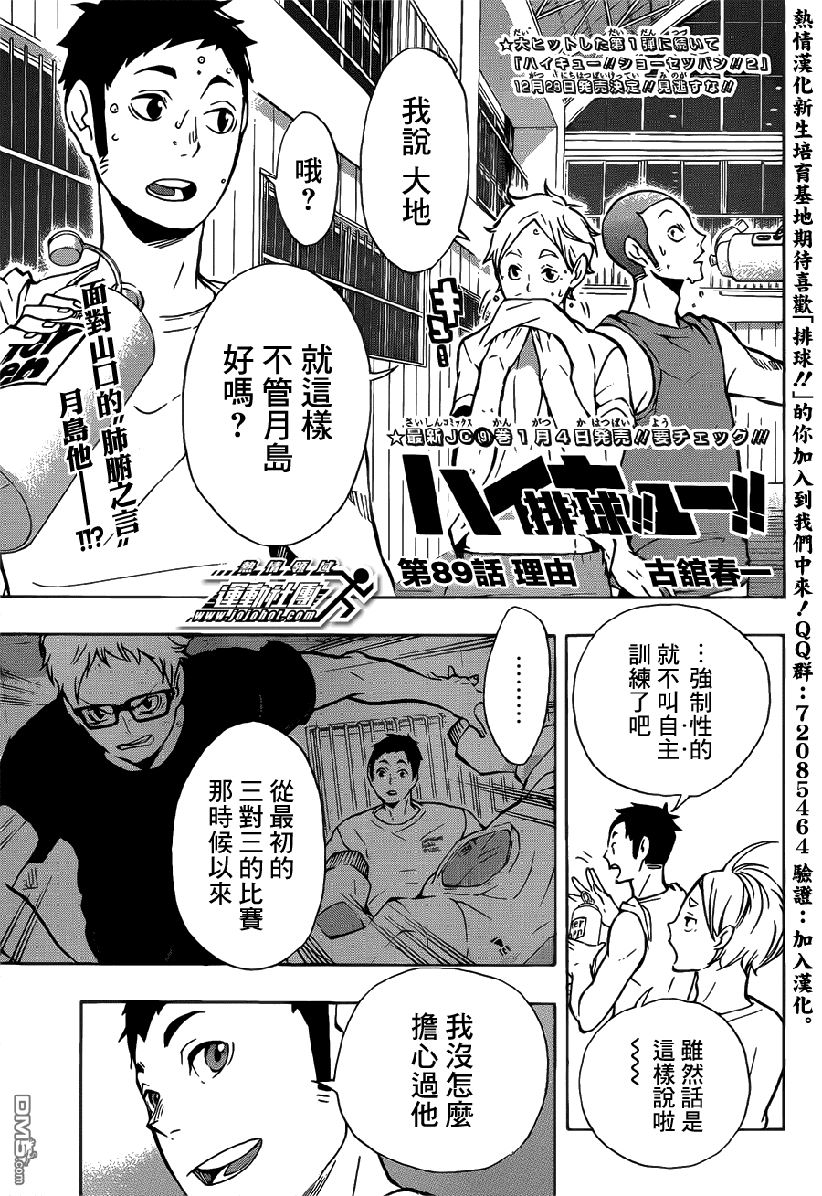 🍝排球 第89话 理由 第1页