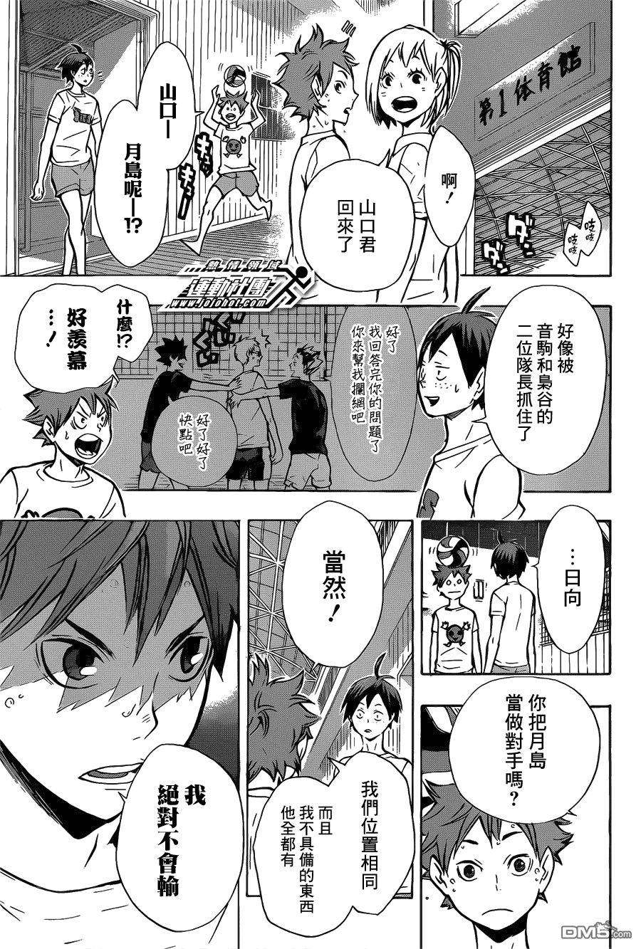 🍝排球 第89话 理由 第10页