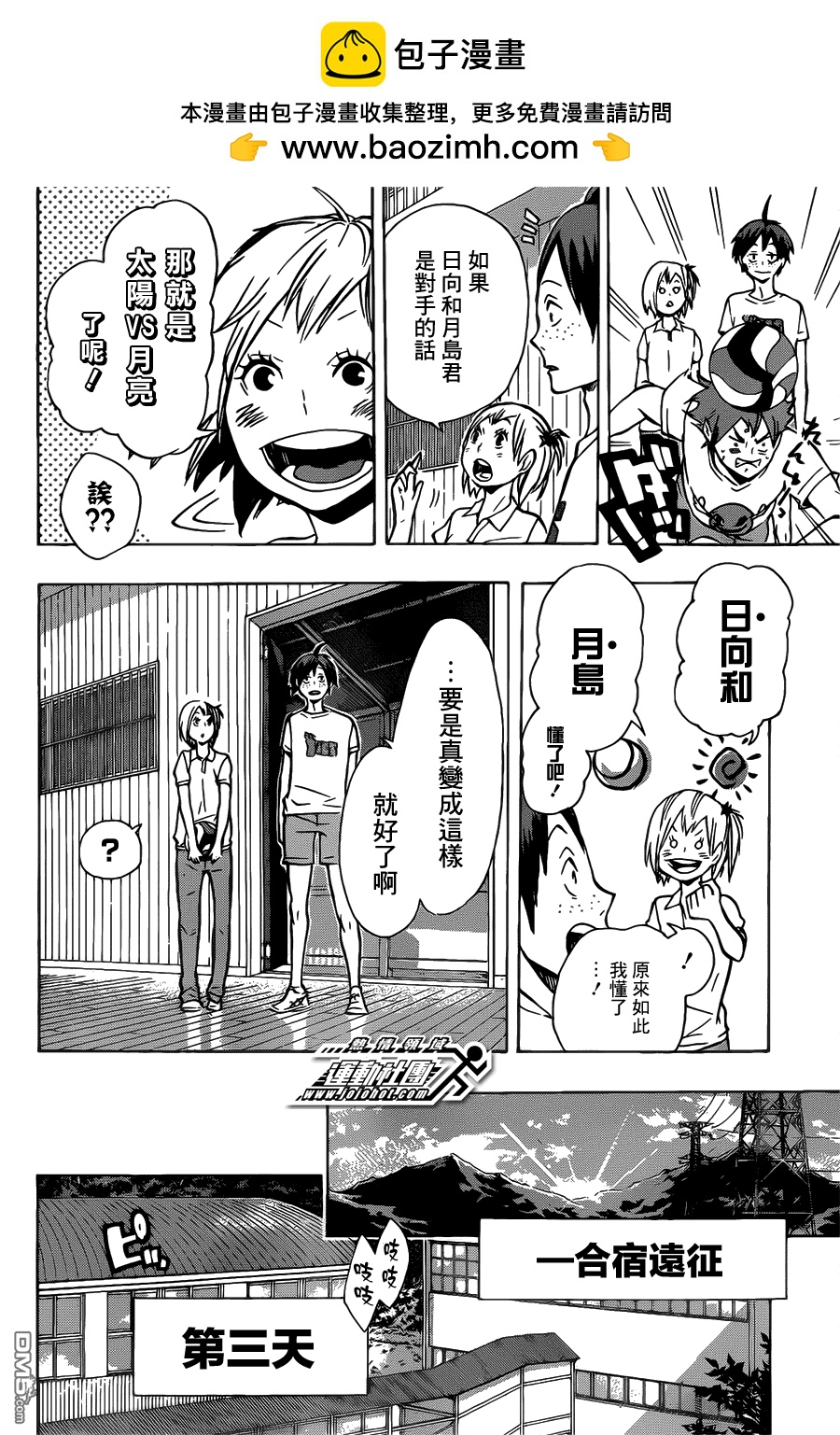 🍝排球 第89话 理由 第11页