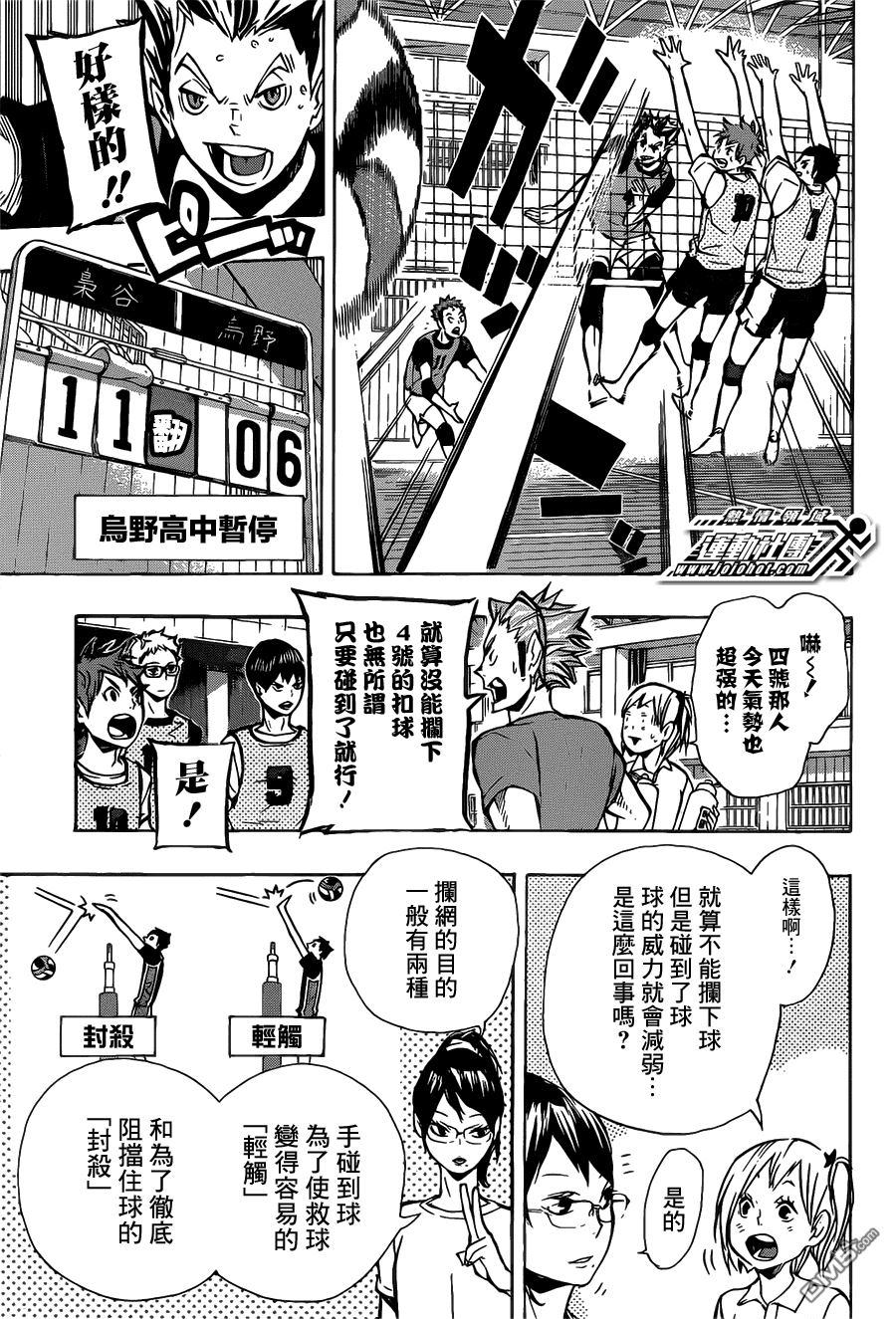 🍝排球 第89话 理由 第12页
