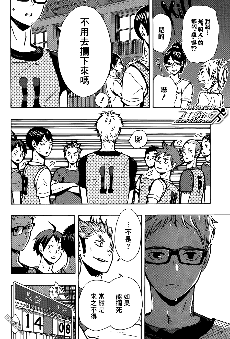 🍝排球 第89话 理由 第13页