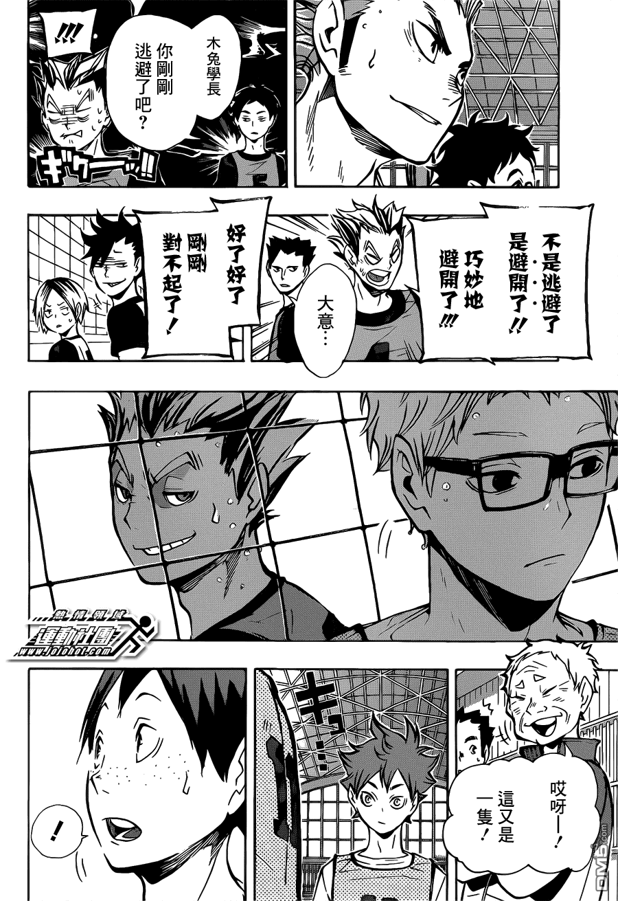 🍝排球 第89话 理由 第16页