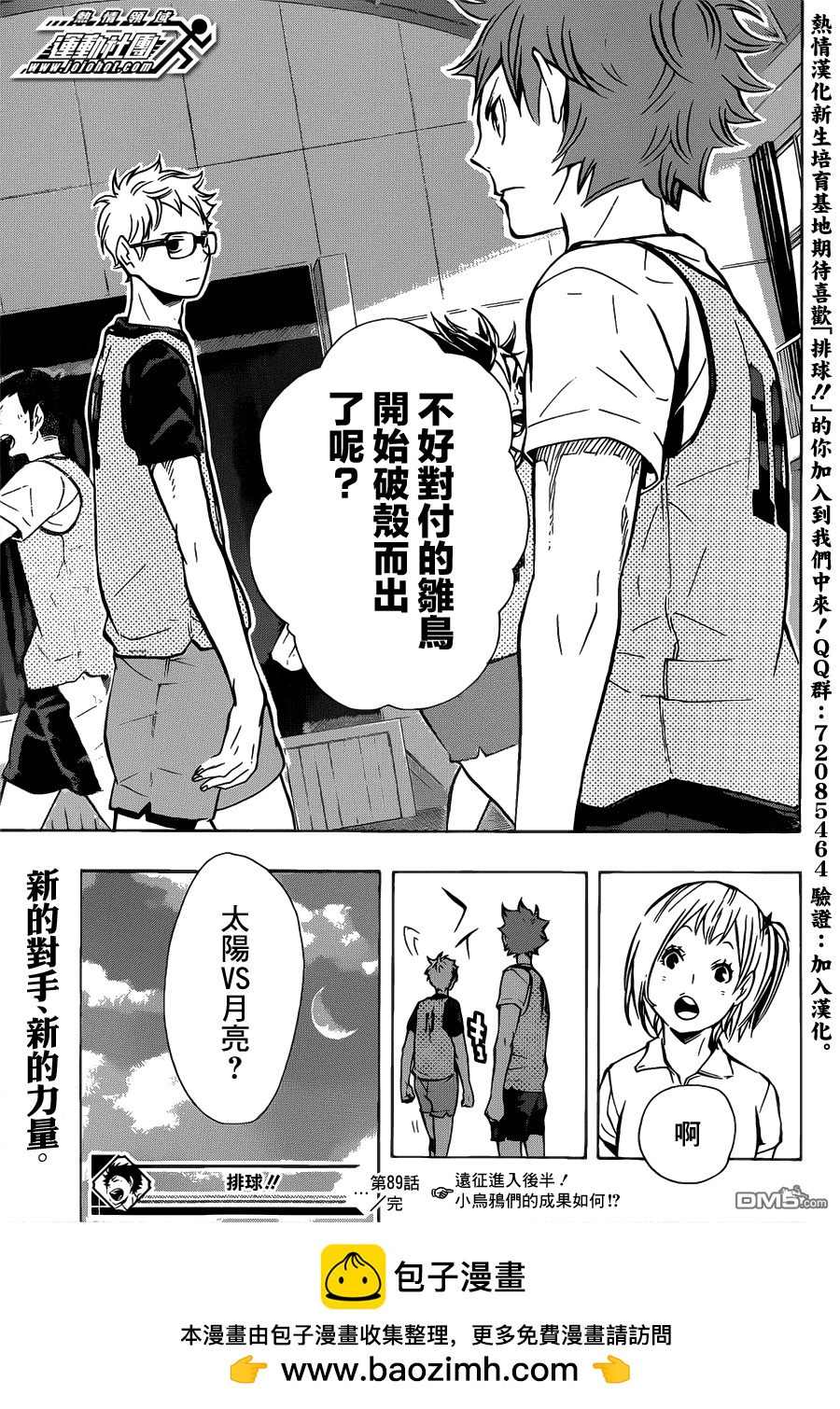 🍝排球 第89话 理由 第17页