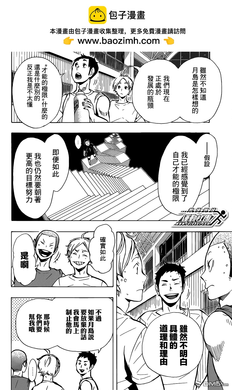 🍝排球 第89话 理由 第2页