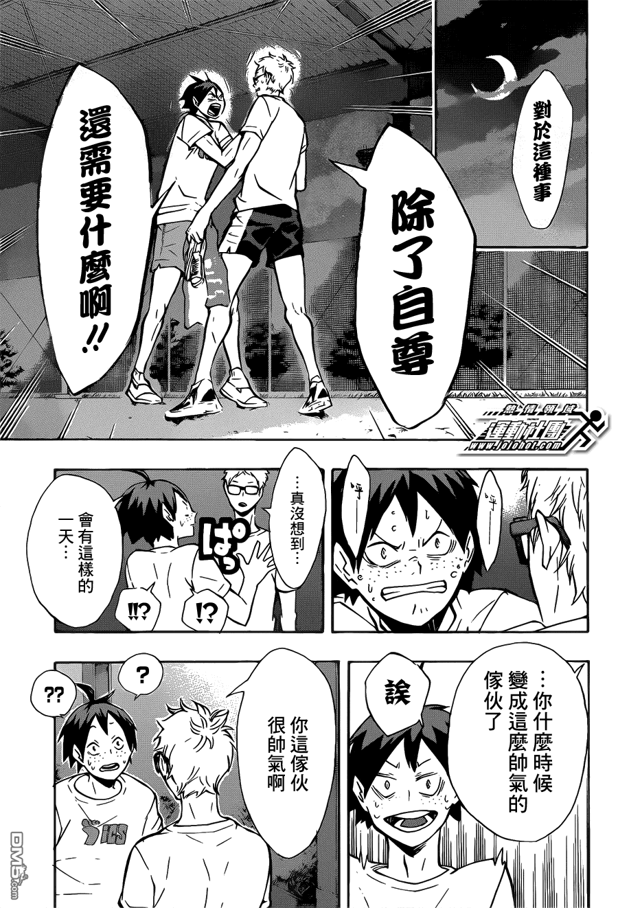 🍝排球 第89话 理由 第3页