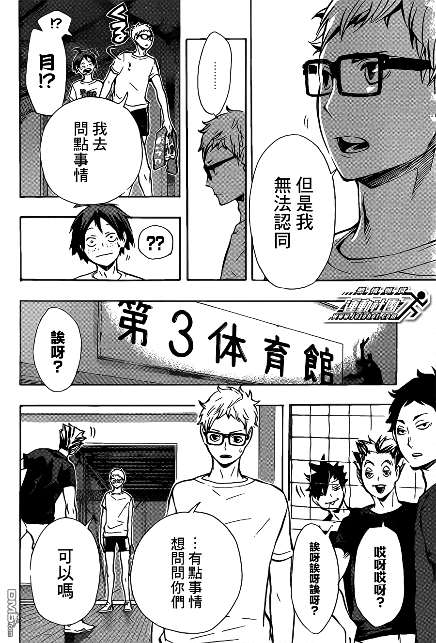 🍝排球 第89话 理由 第4页
