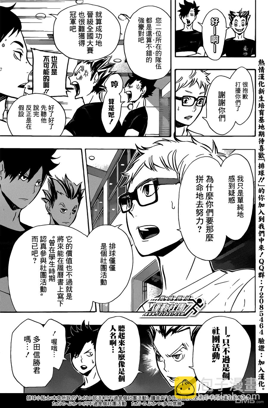 🍝排球 第89话 理由 第5页
