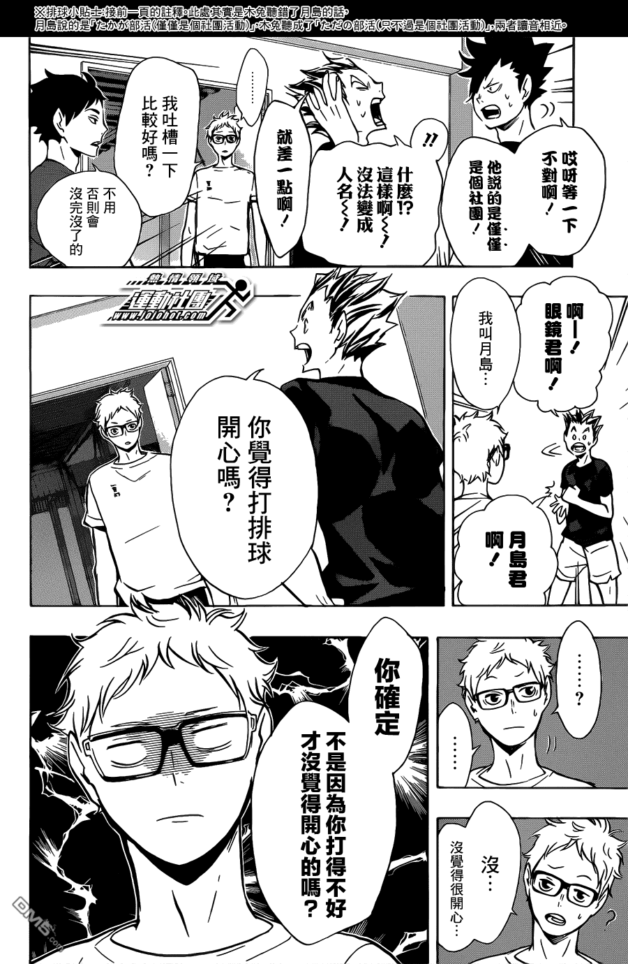 🍝排球 第89话 理由 第6页