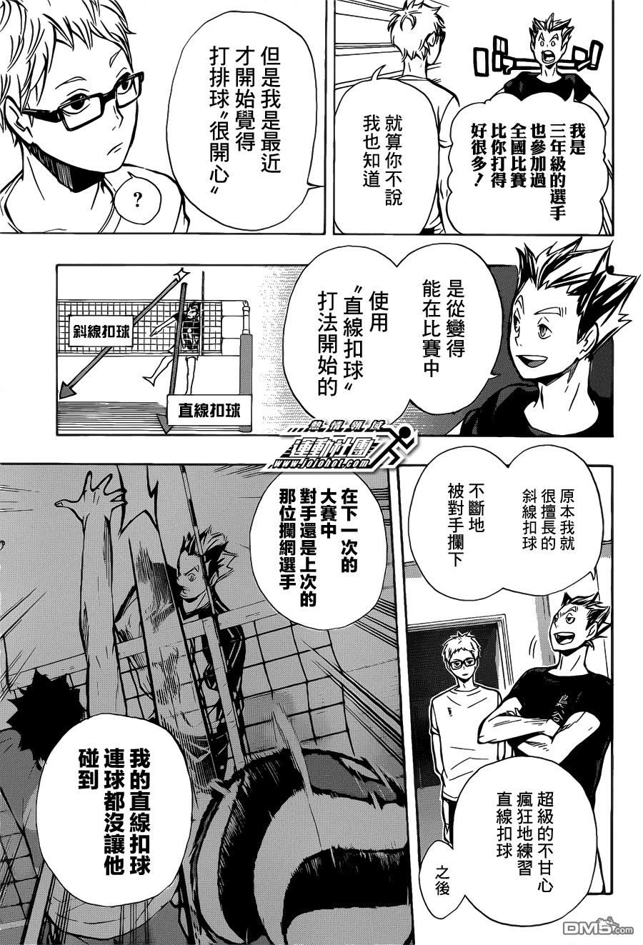 🍝排球 第89话 理由 第7页