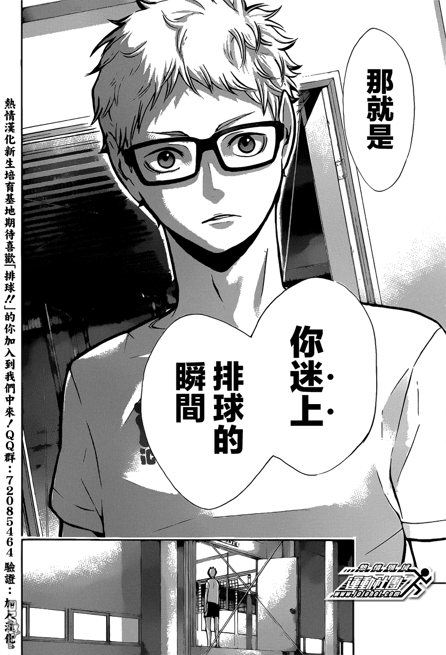🍝排球 第89话 理由 第9页