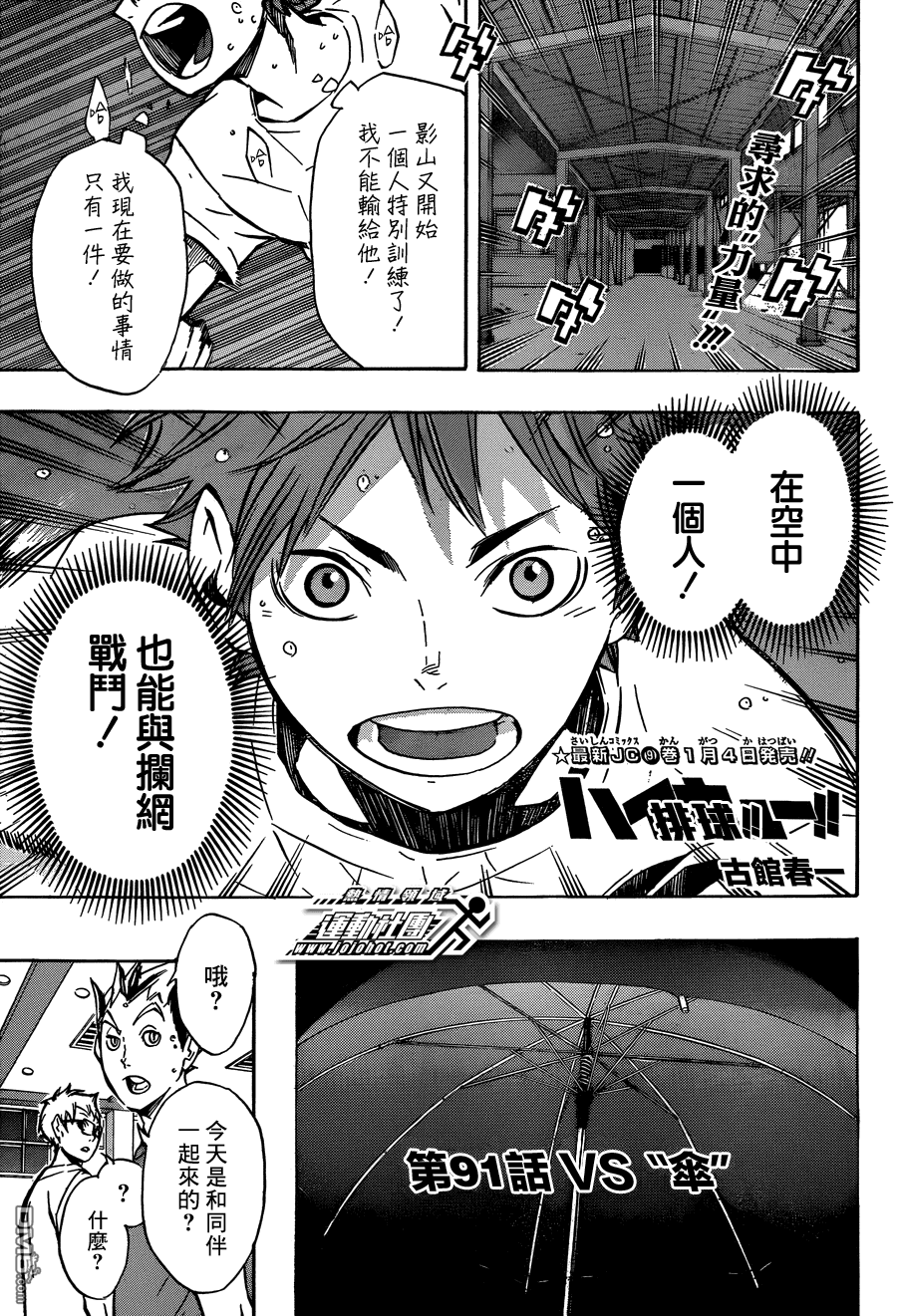 🍝排球 第91话 vs“伞” 第1页