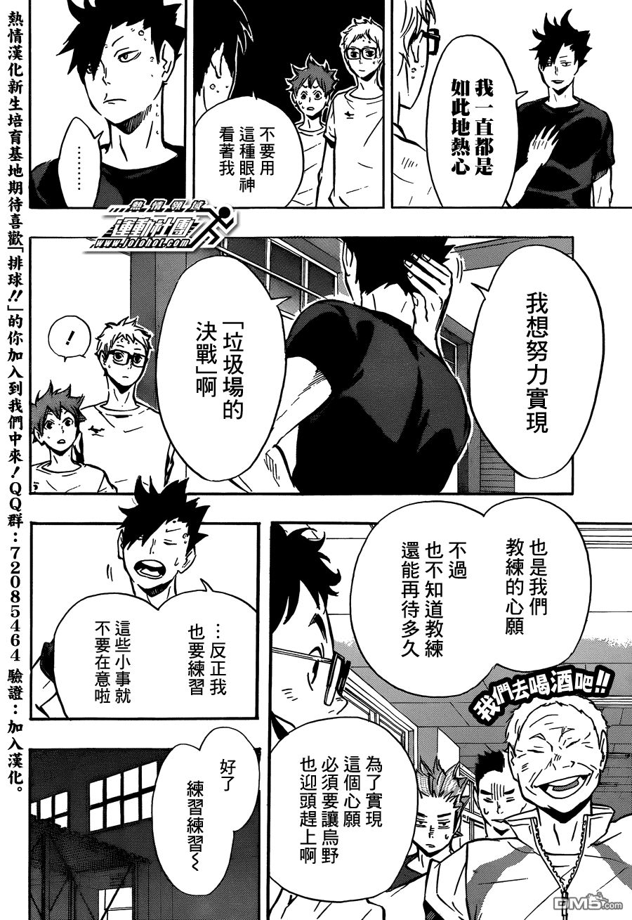 🍝排球 第91话 vs“伞” 第10页