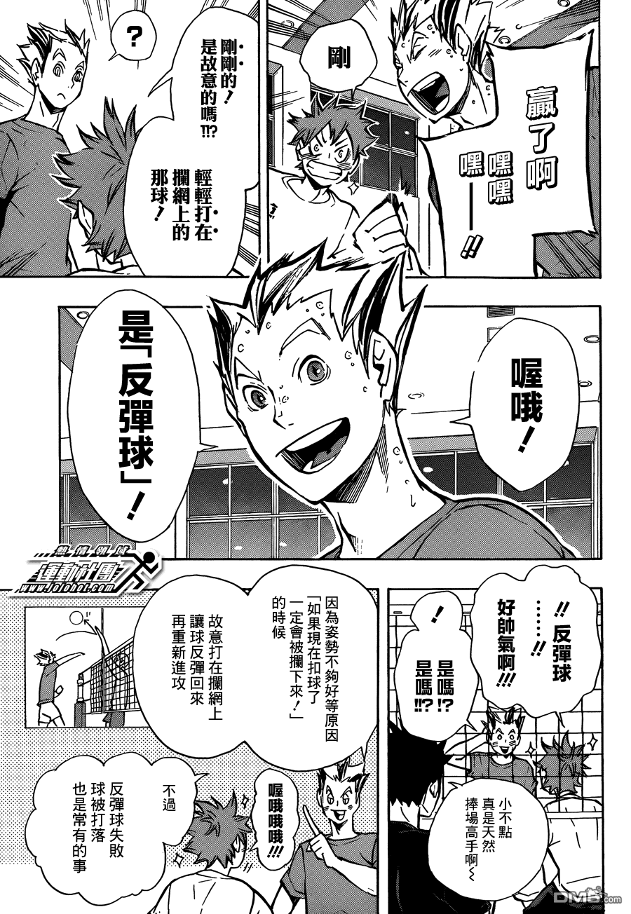 🍝排球 第91话 vs“伞” 第13页