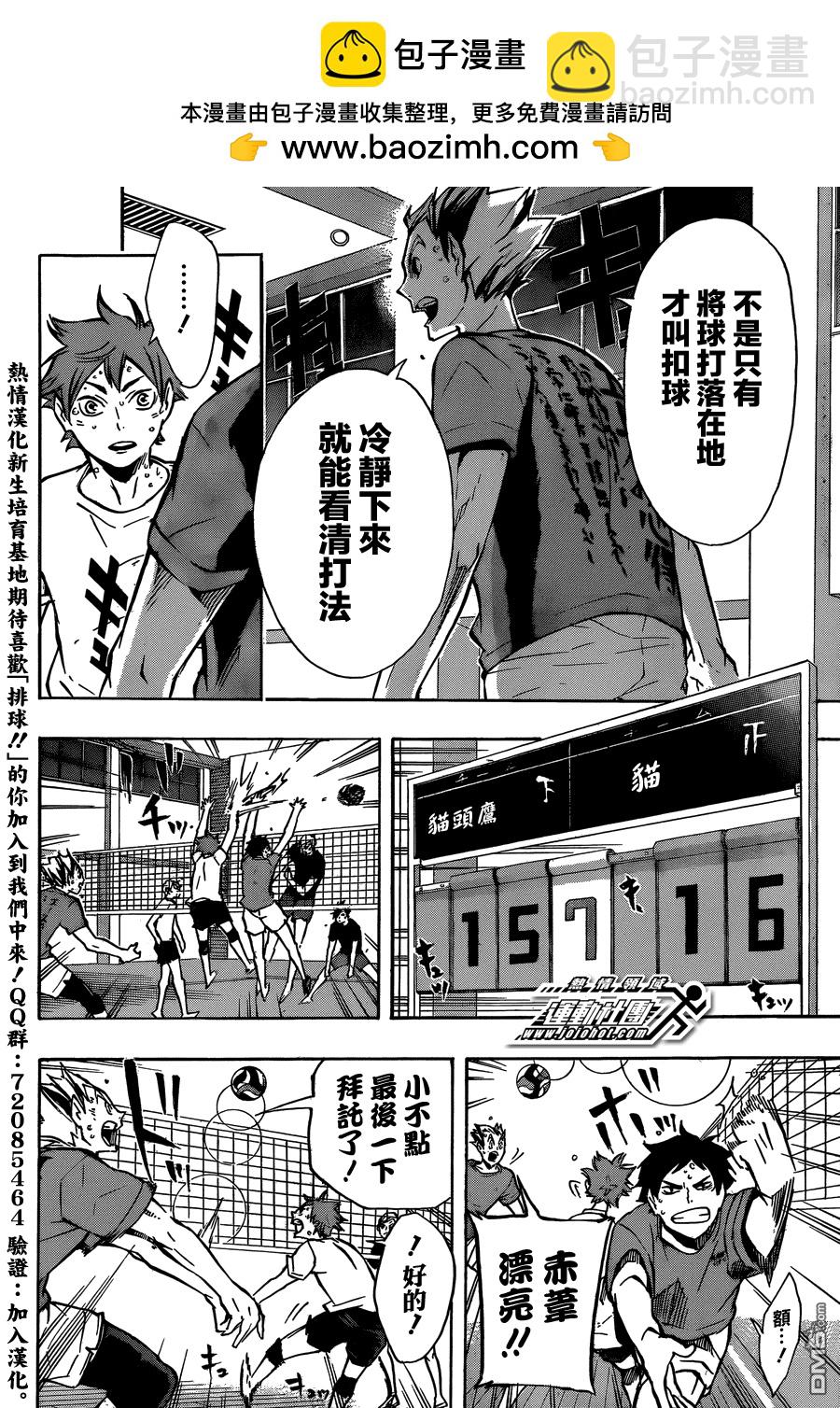 🍝排球 第91话 vs“伞” 第14页