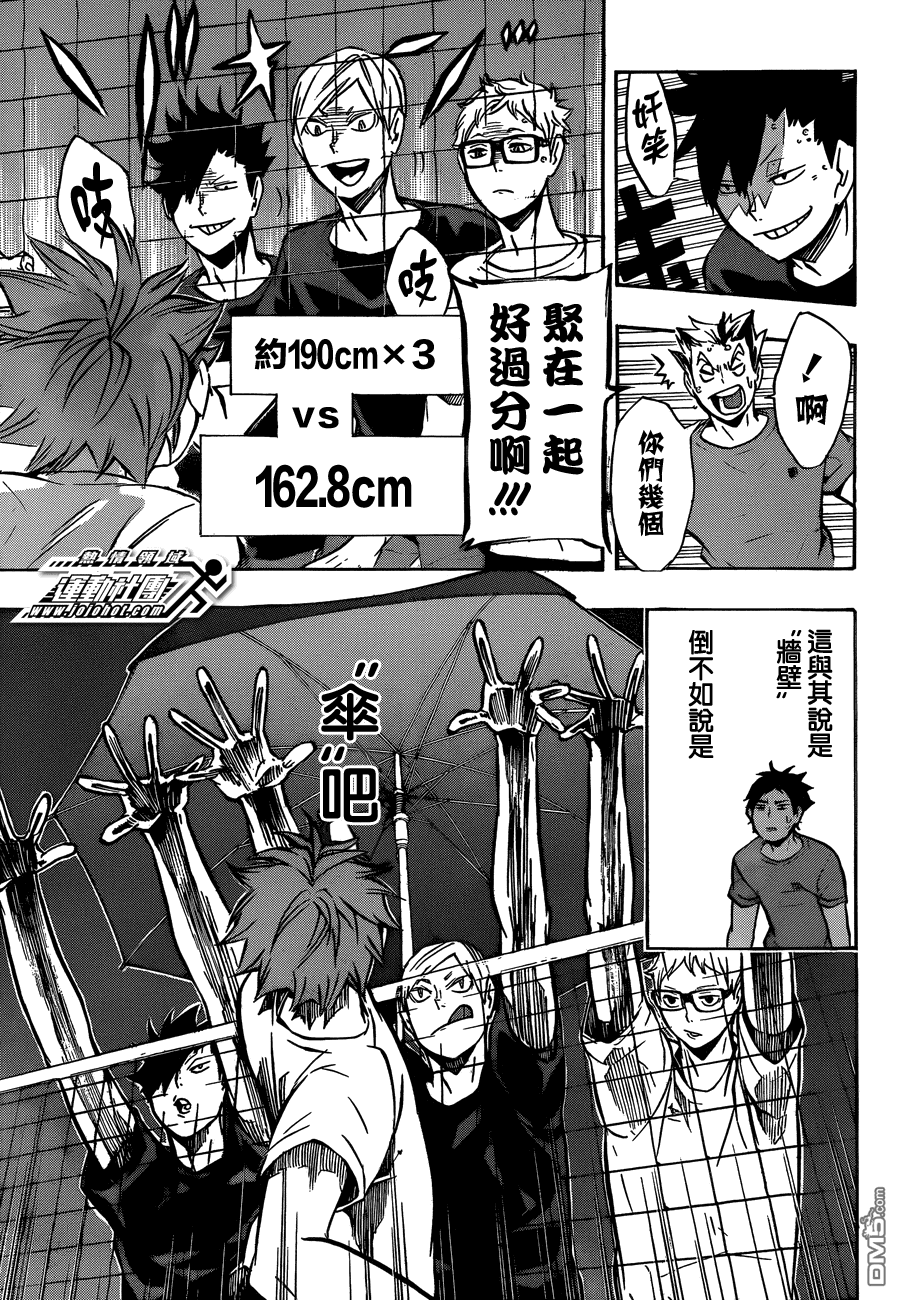 🍝排球 第91话 vs“伞” 第15页