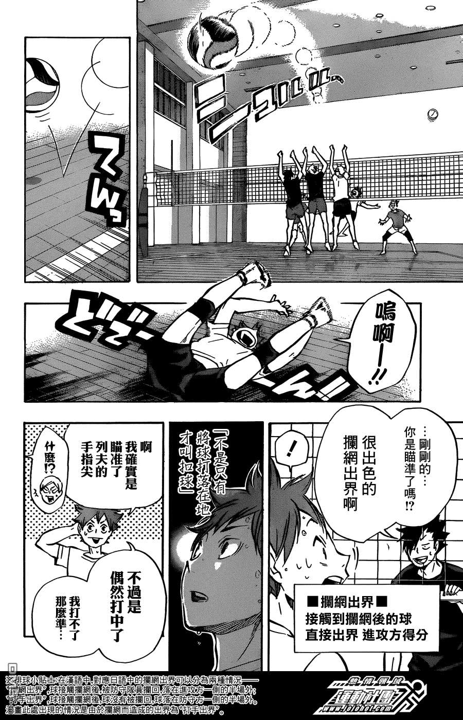 🍝排球 第91话 vs“伞” 第17页