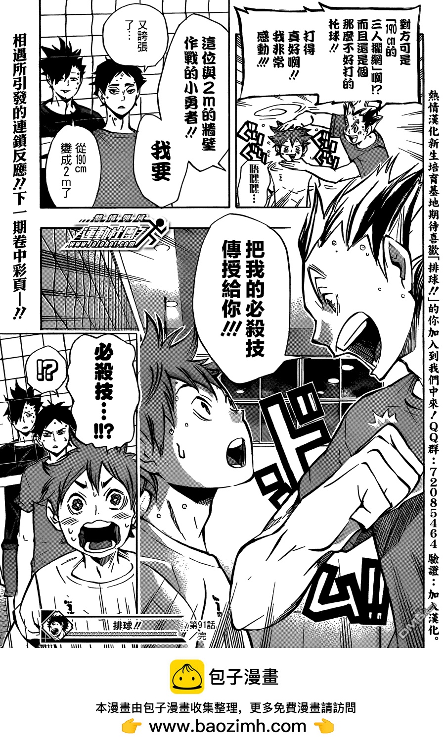 🍝排球 第91话 vs“伞” 第18页