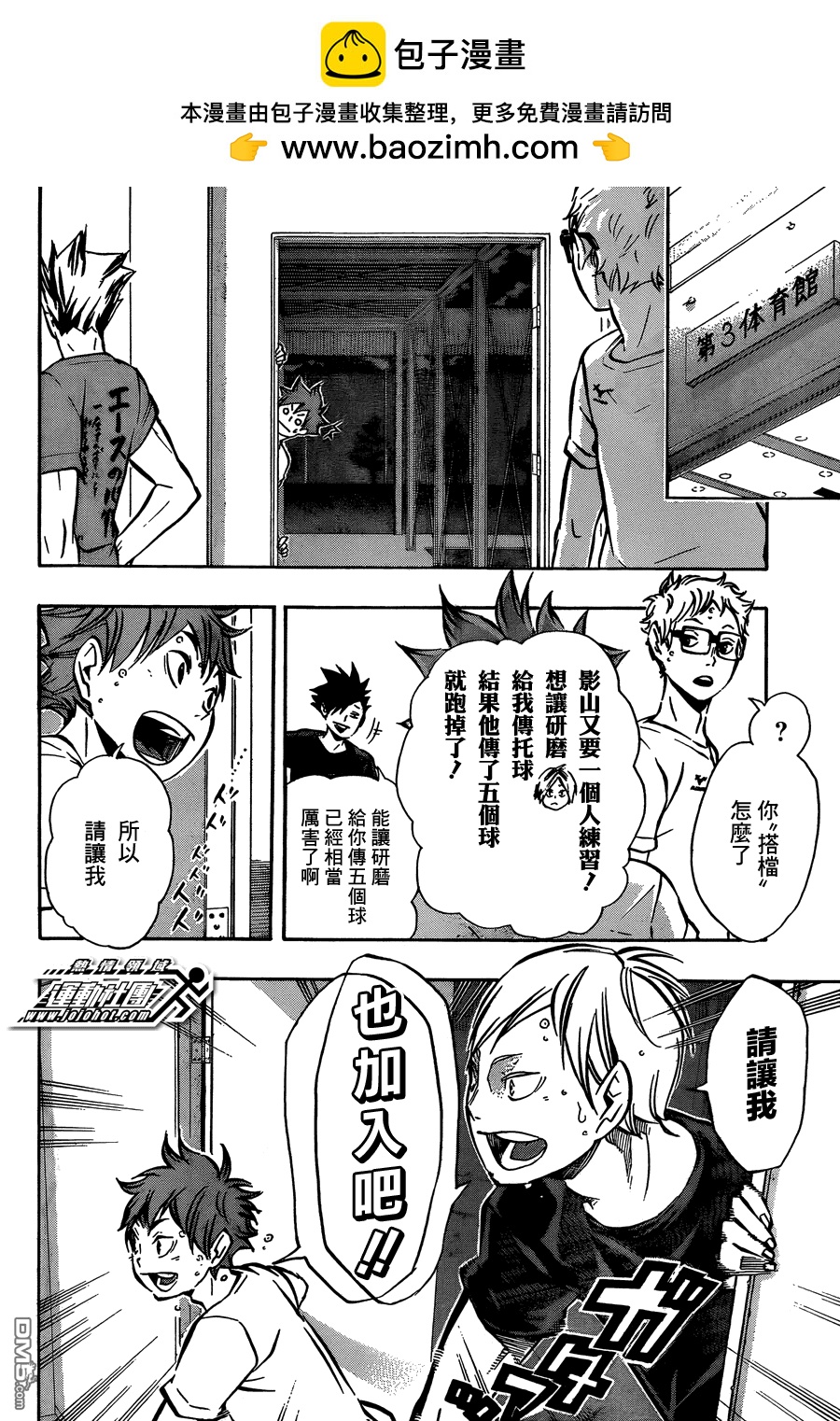 🍝排球 第91话 vs“伞” 第2页