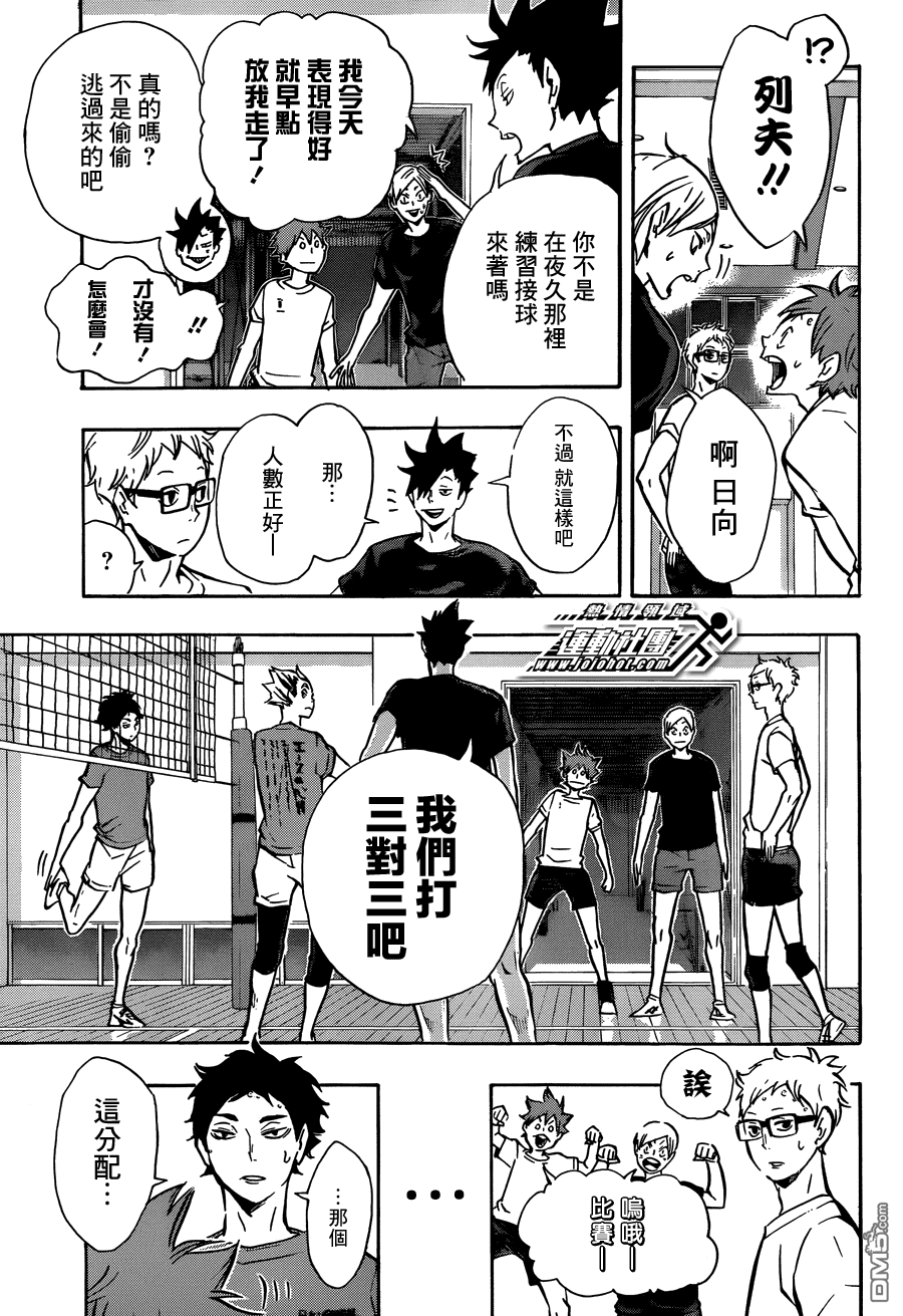 🍝排球 第91话 vs“伞” 第3页