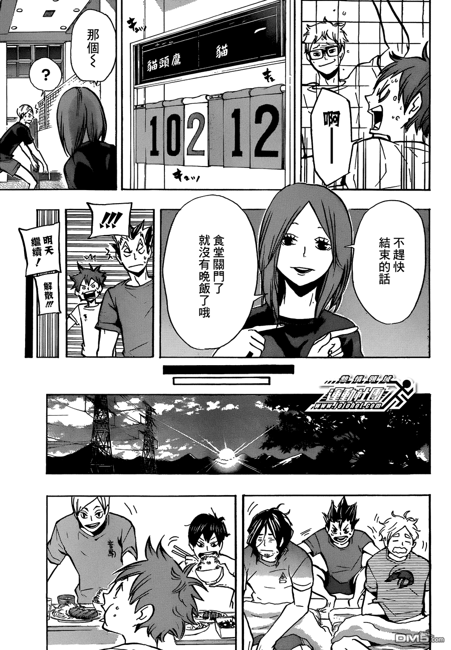 🍝排球 第91话 vs“伞” 第7页