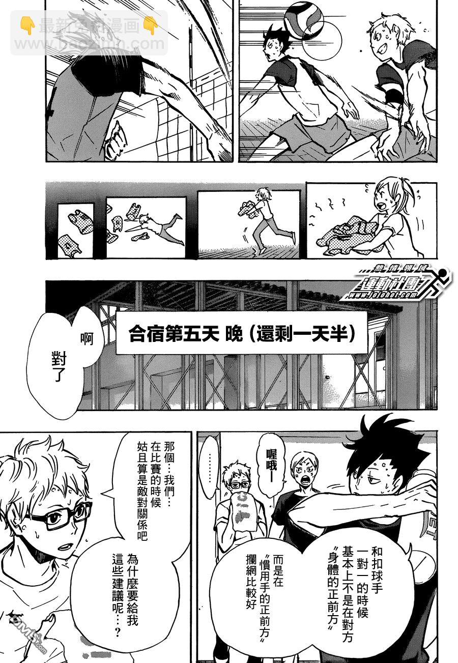 🍝排球 第91话 vs“伞” 第9页