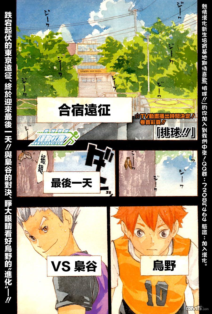 🍝排球 第93话 齿轮 第1页