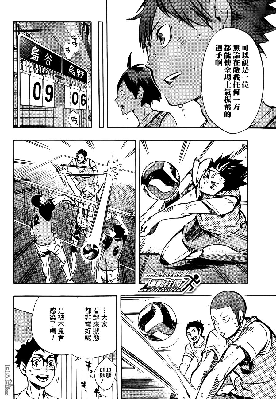 🍝排球 第93话 齿轮 第10页