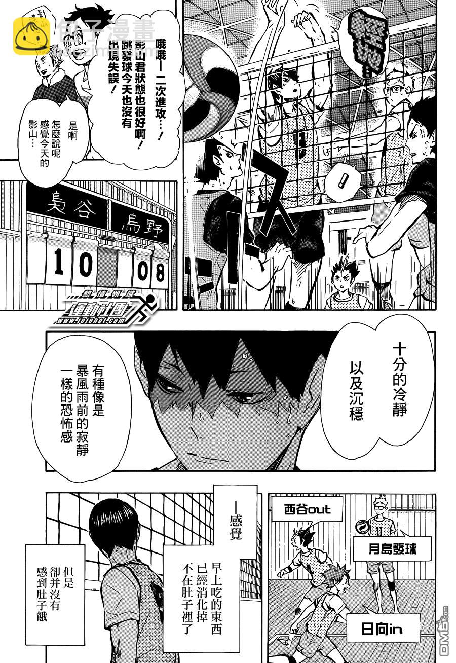 🍝排球 第93话 齿轮 第11页