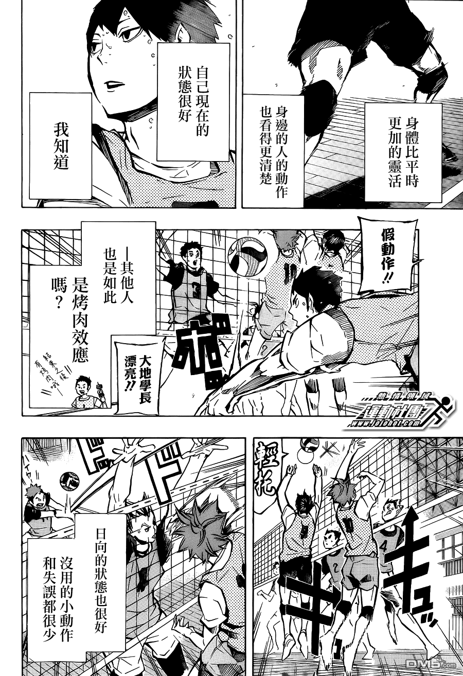🍝排球 第93话 齿轮 第12页