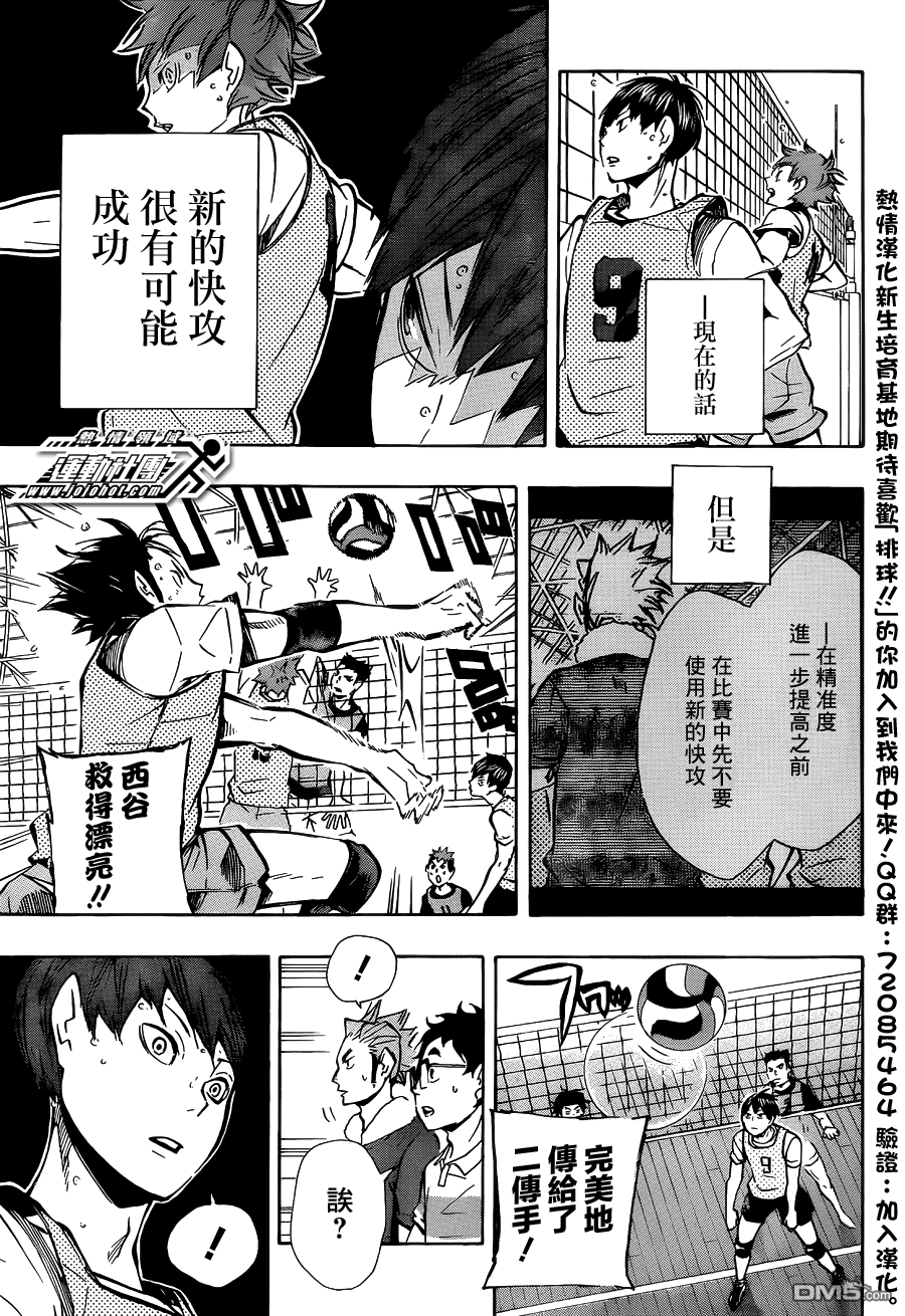 🍝排球 第93话 齿轮 第13页