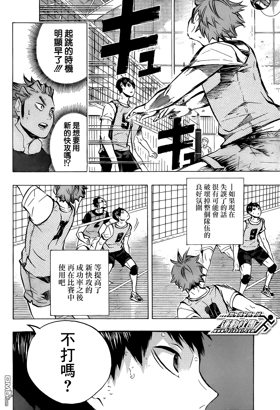 🍝排球 第93话 齿轮 第14页