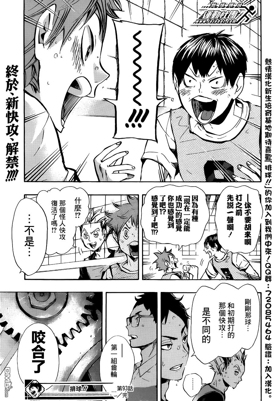 🍝排球 第93话 齿轮 第18页