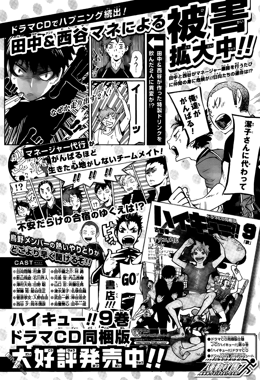 🍝排球 第93话 齿轮 第19页