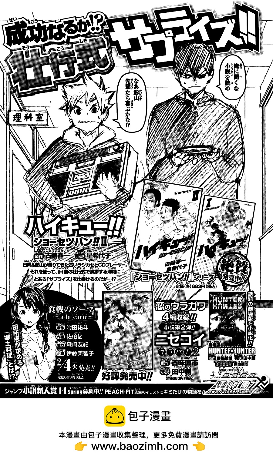 🍝排球 第93话 齿轮 第20页