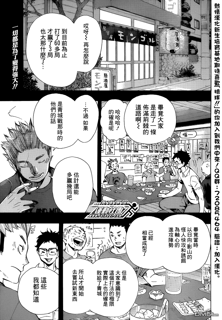 🍝排球 第93话 齿轮 第3页