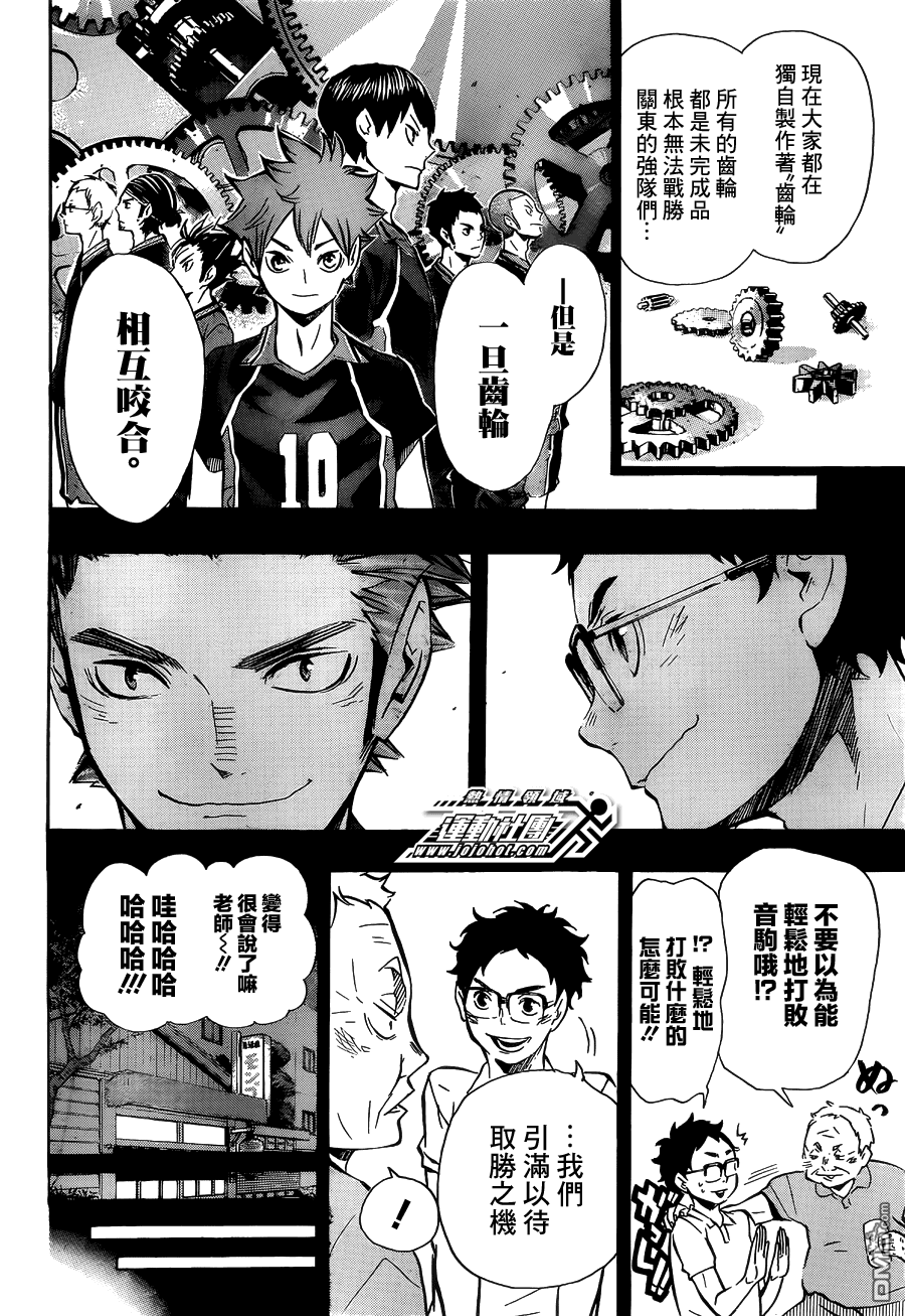 🍝排球 第93话 齿轮 第4页