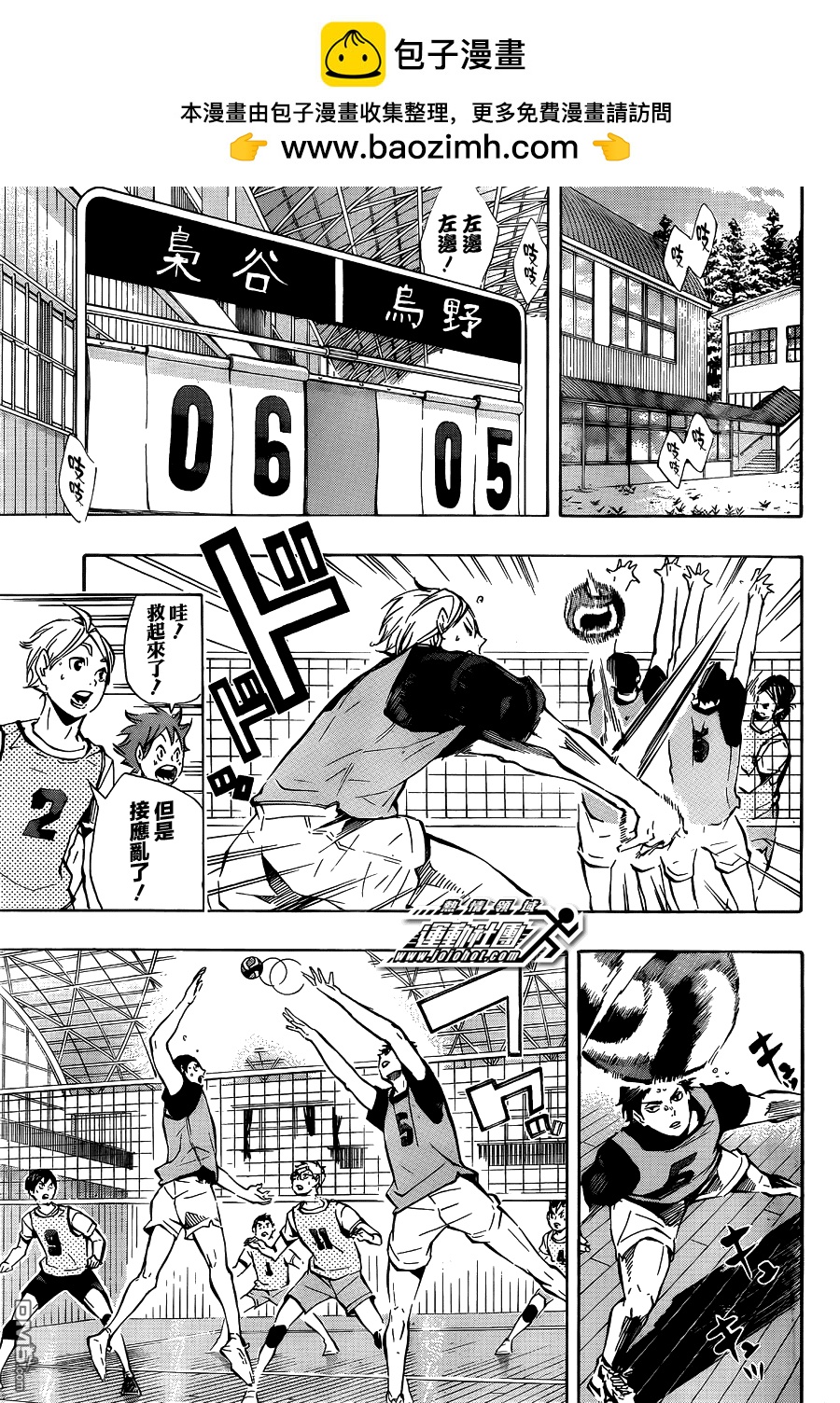🍝排球 第93话 齿轮 第5页