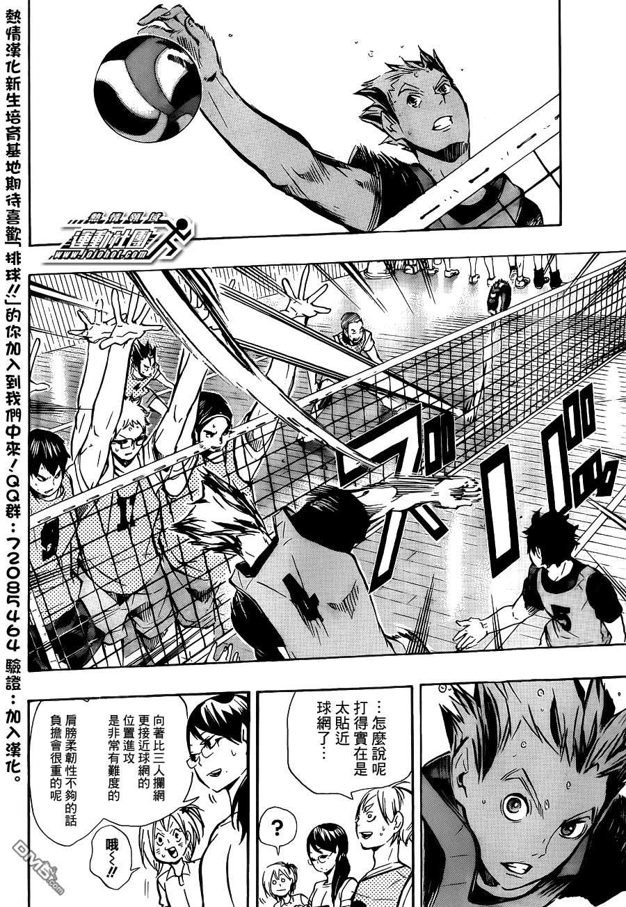 🍝排球 第93话 齿轮 第8页