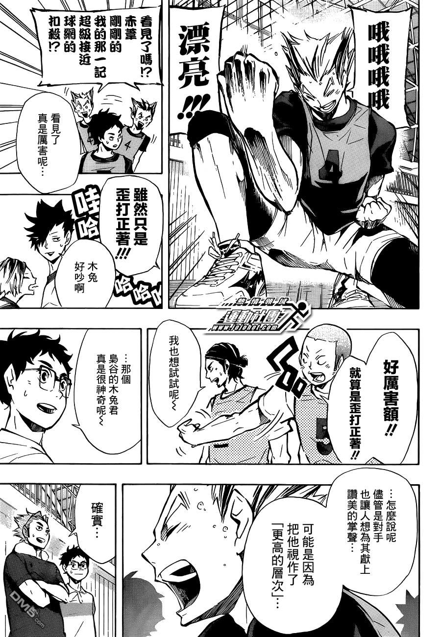 🍝排球 第93话 齿轮 第9页