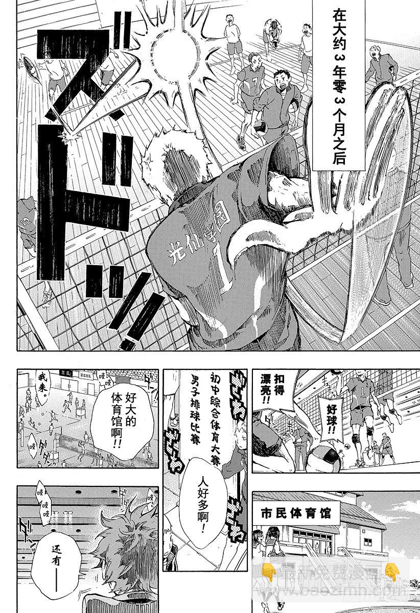 🍝排球少年！！ 第1话 结束与开始 第10页