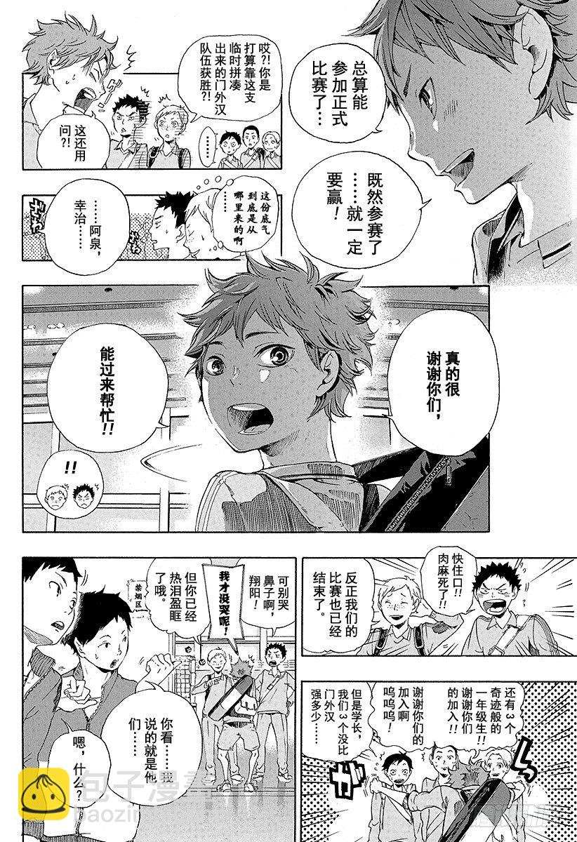 🍝排球少年！！ 第1话 结束与开始 第12页