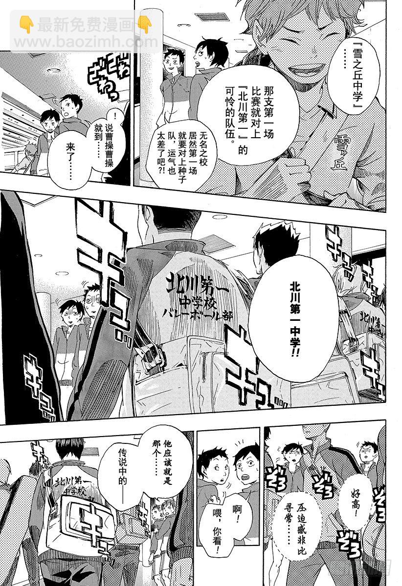 🍝排球少年！！ 第1话 结束与开始 第13页