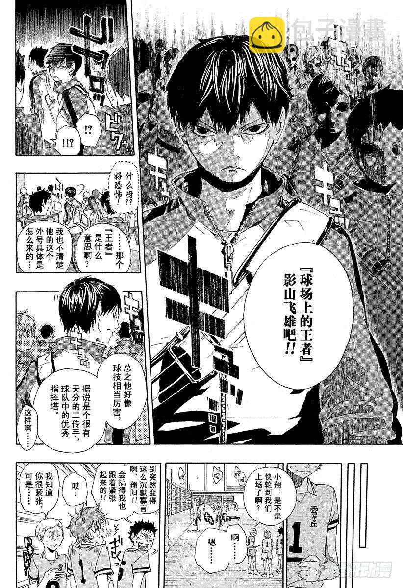 🍝排球少年！！ 第1话 结束与开始 第14页