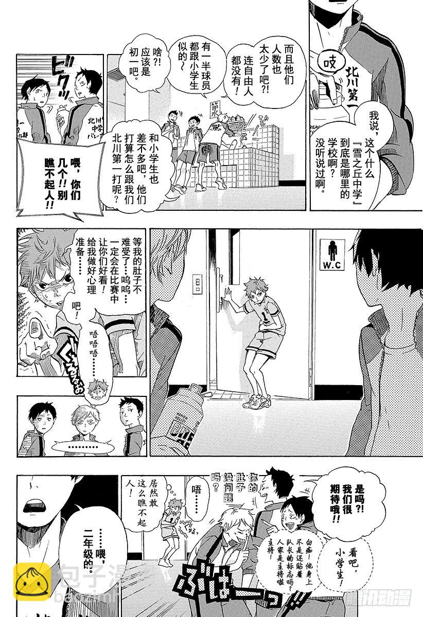 🍝排球少年！！ 第1话 结束与开始 第16页