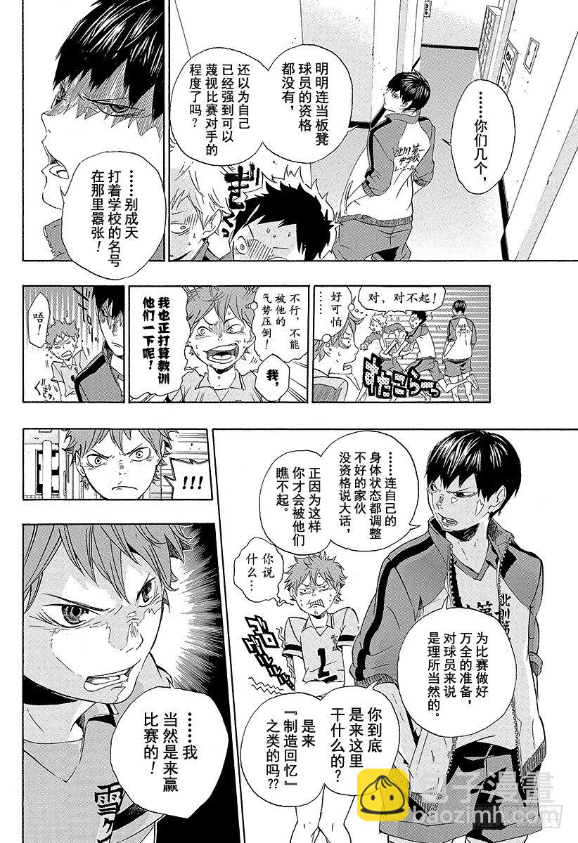 🍝排球少年！！ 第1话 结束与开始 第18页