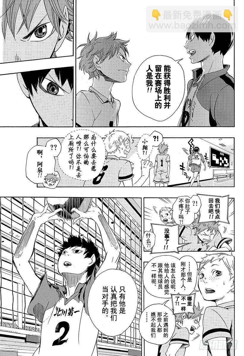 🍝排球少年！！ 第1话 结束与开始 第21页