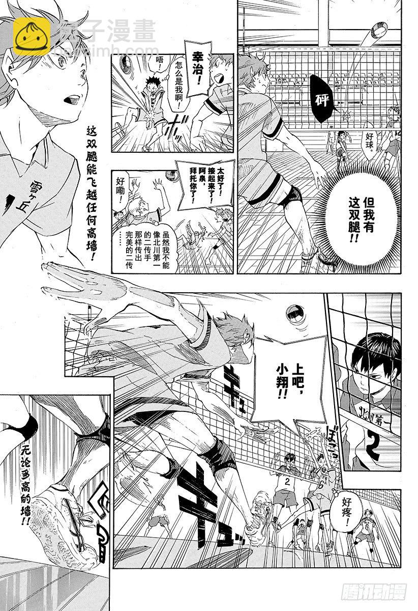 🍝排球少年！！ 第1话 结束与开始 第25页